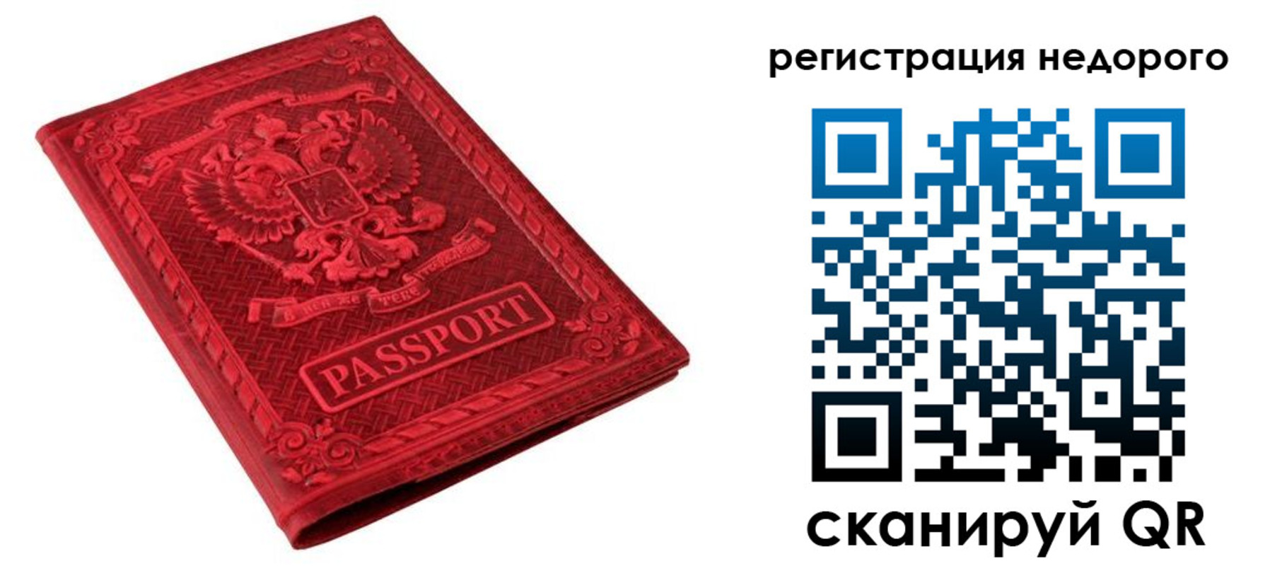 прописка регистрация в Татарске