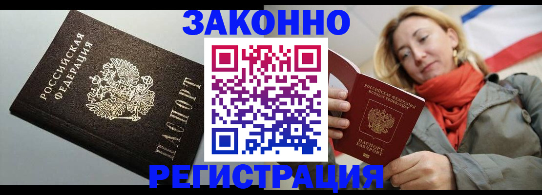 временная регистрация недорого в Татарске