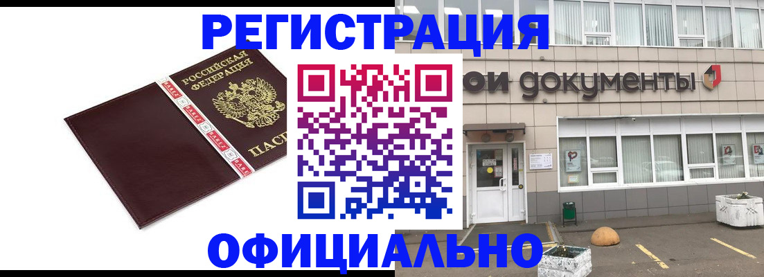 временная регистрация для всех в Татарске