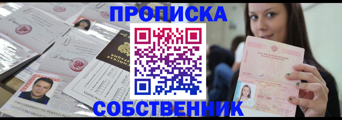 прописка от собственника в Татарске