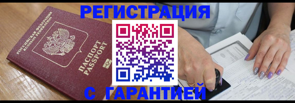 временная регистрация в Татарске